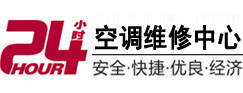 普兰店24小时空调维修服务中心